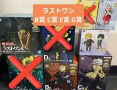 僕のヒーローアカデミア 一番くじ ラストワン B賞 C賞 E賞 G賞 セット