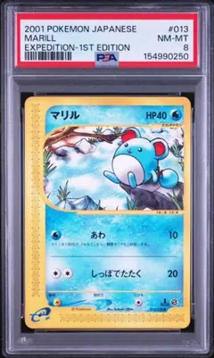 マリルリ ソウルシルバーコレクション025/070 レジェンド psa10 - メルカリ