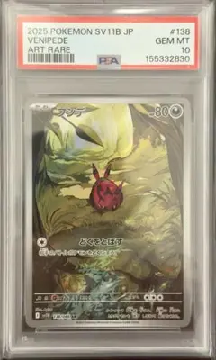 PSA10】キャタピー AR SV2a ポケモンカード151 172/165 - メルカリ