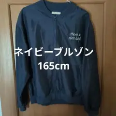 ネイビー ブルゾン 165cm