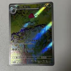 フシギソウ AR SV2a ポケモンカード151 167/165