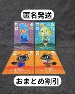 あつ森 amiiboカード 【カイゾー　しずえ　まめきち　つぶきち】