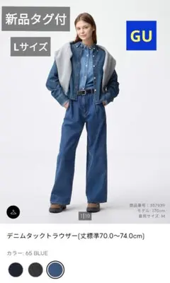 【新品】GU ワイドデニムパンツ デニムタックトラウザー