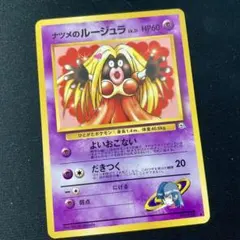 ナツメのルージュラ Sabrina's Jynx 旧裏 Old Backのサムネイル
