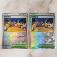 お祭り会場 モンスターボールミラー 2枚セット sv8a