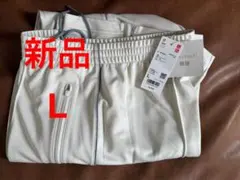 新品　ユニクロ　UNIQLO　JWA　トラックパンツ　オフホワイト　Lサイズ