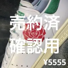adidas スタンスミス 限定 PRIME GREEN 23.5 - メルカリ