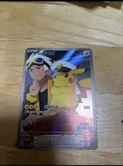 D*r様 ポケモンカード 中国語 船長ピカチュウ キャプテンピカチュウ AR