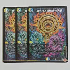 真気楼と誠偽感の決断 4枚 パーフェクトペテンシー - メルカリ