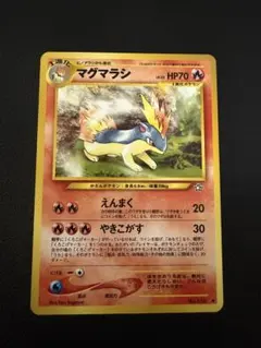 ポケモンカードe マグマラシ 015/029 1ED スターターパック ポケカ
