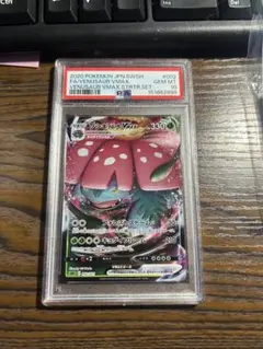 3枚 PSA9 フシギバナVMAX [SEF 002/021](スターターセット - メルカリ