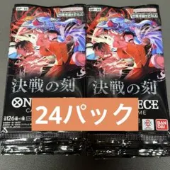 ワンピースカードゲーム 決戦の刻 1 box 24 パック ワンピースカード