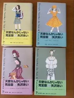 2026年最新】天使なんかじゃない完全版（4）の人気アイテム - メルカリ