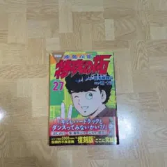 2026年最新】特攻の拓 全 復刻版の人気アイテム - メルカリ