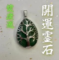 本日吉日！特級呪物 健康霊石 縁起物 開運 お守り 金運 - メルカリ