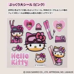 スウィート3月号・Hello Kitty 雪焼け・スマホグリップ＆ぷっくりシール