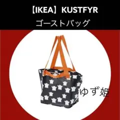 【IKEA】FOSSTA フォスッタ エコバッグ ショッピングバッグS