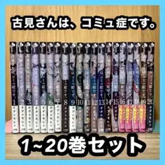 2025年最新】古見さんは、コミュ症です 初版の人気アイテム