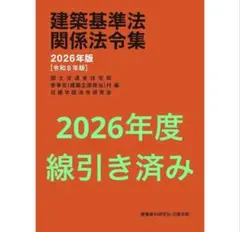 2026年度 日建学院 一級建築士　法令集 一式　新品 2026年最新】一級建築士 日建学院 法令集の人気アイテム - メルカリ