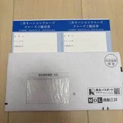 【商船三井】株主優待 三井オーシャンクルーズ優待券　2枚のサムネイル
