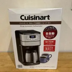 未使用保管品】クイジナート コーヒーメーカー 12カップ DGB-400PCJ