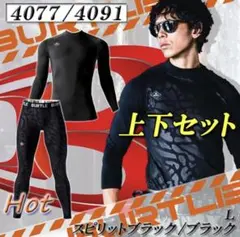 BURTLE ホットフィッテッドパンツ シャツ 4077 4091 上下 L ⑦