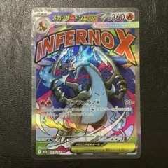 メガリザードンX ex MA ポケモンカードMEGAドリームex