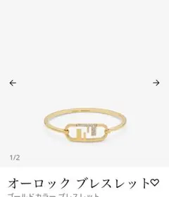 FENDI オーロックブレスレットのサムネイル