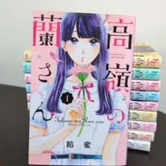2026年最新】高嶺の蘭さん 全巻の人気アイテム - メルカリ
