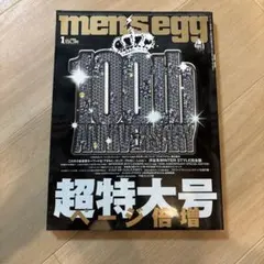 mens egg 100th ANNIVERSARY 特別号平成男子ファッション