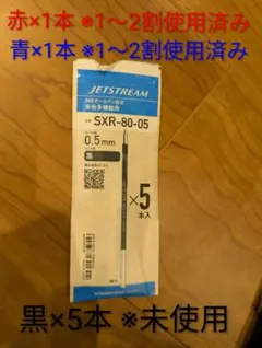 JETSTREAM 替え芯 0.5mm （SXR-80-50）3色7本セット