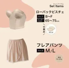 ローバックビスチェ＆フレアパンツセット