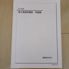 2026年最新】鉄緑会高3の人気アイテム - メルカリ