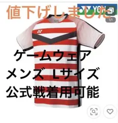 YONEX メンズ ゲームシャツ 半袖 10274 メンズ Lサイズ 人気ウェア