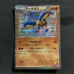アーケオス R BW9 メガロキャノン 045/076 アクロバットのサムネイル