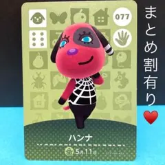 ハンナ アネキ系☆ロックな見た目が格好いい頼れる犬姐さん♡ amiiboカード