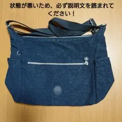 全体的に状態が悪い！【kipling】ショルダーバッグ