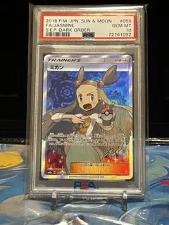 ミカン SR SM8a ダークオーダー 058/052 psa10 - メルカリ
