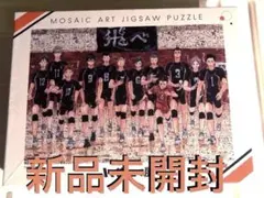 ハイキュー!! モザイクアートジグソーパズル Amazon | ハイキュー展限定 モザイクアート ジグゾー パズル