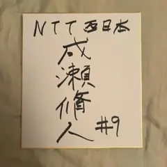 2025年最新】ベイスターズ 直筆サインの人気アイテム - メルカリ