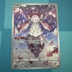 ポケカ　ディアンシーAR