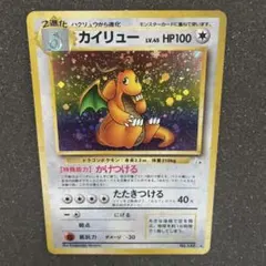 旧裏　カイリュー　おまけ4枚付　Dragonite bonus 4 itemsのサムネイル