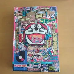 月刊コロコロコミック 1994年9月号 No.197 レア レトロ - メルカリ