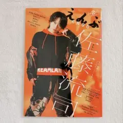 えんぶ 2025年2月号 No.51