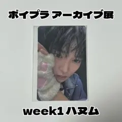 ハヌム トレカ 5枚セット ファンミ特典 ボイプラ2 - メルカリ