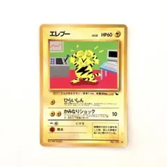 【旧裏】エレブー ● 拡張シート第2弾(赤版) ひらいしんのサムネイル