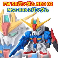 FW SDガンダムNEO Zガンダム 袋未開封 外箱付き