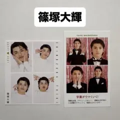timelesz篠塚大輝 TVガイド 推しの証明写真 ハッピー4カット