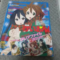 アニメージュ 2011年12月号　付録なし、歪んでいる