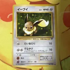 旧裏イーブイ ● 第4弾拡張パック ロケット団